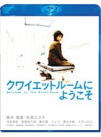 TCE Blu-ray SELECTION クワイエットルームにようこそ スペシャル・エディション （ブルーレイディスク）　ドラマ