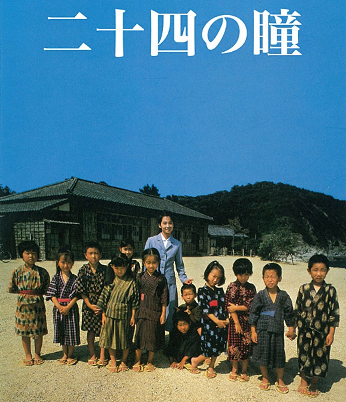 木下惠介生誕100年 二十四の瞳(1987年度版) (ブルーレイディスク)
