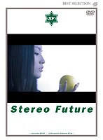 Stereo Future　ドラマ
