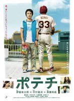 ポテチ （ブルーレイディスク）　ドラマ