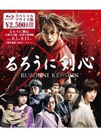 るろうに剣心 スペシャルプライス版 （期間限定 ブルーレイディスク）　アクション