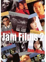 Jam Films 2　ドラマ