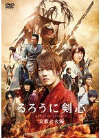 るろうに剣心 京都大火編　アクション