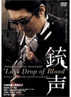 銃声　アクション