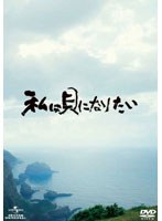 私は貝になりたい スタンダード・エディション　ドラマ