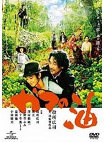 ガマの油 プレミアム・エディション　ドラマ