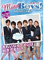 Miss Boys！友情のゆくえ編　ドラマ