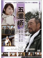 五重塔　ドラマ