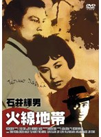 火線地帯　アクション