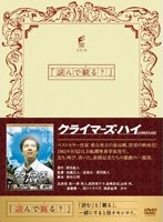 クライマーズ・ハイ　ドラマ