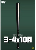3-4x10月 （低価格化）　アクション