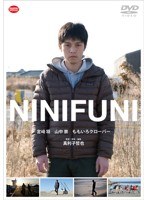 NINIFUNI　ドラマ