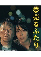 夢売るふたり 【特装版】 （期間限定生産 ブルーレイディスク）　ドラマ