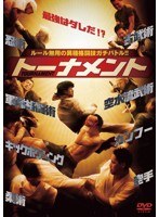 トーナメント　アクション
