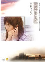たからもの　ドラマ