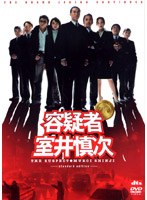 容疑者 室井慎次　ドラマ