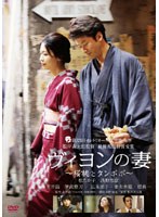 ヴィヨンの妻 ～桜桃とタンポポ～　ドラマ