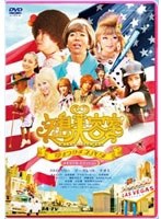 矢島美容室 THE MOVIE ～夢をつかまネバダ～【DVD】メモリアル・エディション　ドラマ