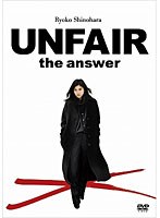 アンフェア the answer スタンダード・エディション　ドラマ