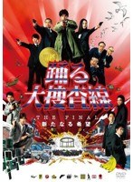 踊る大捜査線 THE FINAL 新たなる希望 スタンダード・エディション　ドラマ