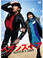 ヘブンズ・ドア スタンダード・エディション　ドラマ