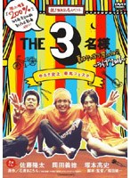 THE3名様 夏はやっぱり祭りっしょ！！ ～ライブ2006～　ドラマ