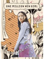 百万円と苦虫女　ドラマ