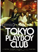 東京プレイボーイクラブ　ドラマ