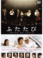 【クリックで詳細表示】ふたたび SWING ME AGAIN コレクターズ・エディション