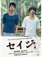 セイジ-陸の魚-　ドラマ