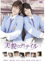 タクミくんシリーズ 美貌のディテイル　ドラマ