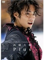 高橋大輔 Plus　ドキュメンタリー