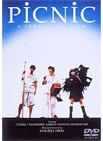 PiCNiC　ドラマ