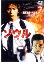 ソウル　アクション