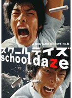 スクールデイズ　ドラマ