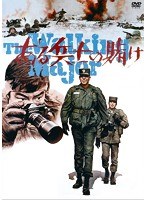 ある兵士の賭け　ドラマ