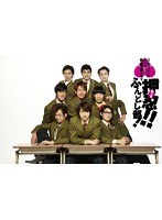 押忍！！ふんどし部！ 入部案内 DVD　ドキュメンタリー