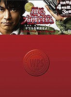 踊る大捜査線 THE MOVIE 3 ヤツらを解放せよ！ プレミアム・エディションBlu-ray （ブルーレイディスク）　ドラマ