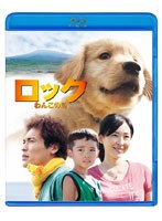ロック ～わんこの島～ ブルーレイ スタンダード・エディション （ブルーレイディスク）　ドラマ