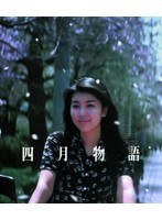 四月物語 （ブルーレイディスク）　ドラマ