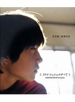 リリイ・シュシュのすべて （ブルーレイディスク）　ドラマ