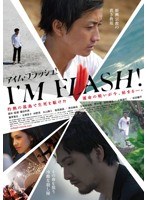I’M FLASH！ （ブルーレイディスク）　ドラマ