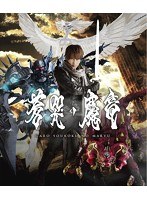 牙狼＜GARO＞～蒼哭ノ魔竜～ （ブルーレイディスク）　アクション