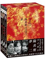 鈴木清順監督 浪漫三部作 ブルーレイBOX （ブルーレイディスク）　ドラマ