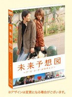 未来予想図 ～ア・イ・シ・テ・ルのサイン～ （通常版）　ドラマ