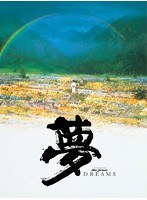 夢　ドラマ