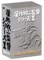 深作欣二監督シリーズII FUKASAKU KINJI WORKS Vol.2　ドラマ