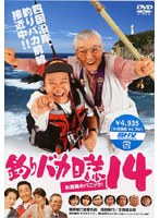 釣りバカ日誌 14 お遍路大パニック！　ドラマ