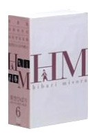 美空ひばり DVD-BOX 6　ドラマ