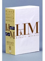 美空ひばり DVD-BOX 8　ドラマ